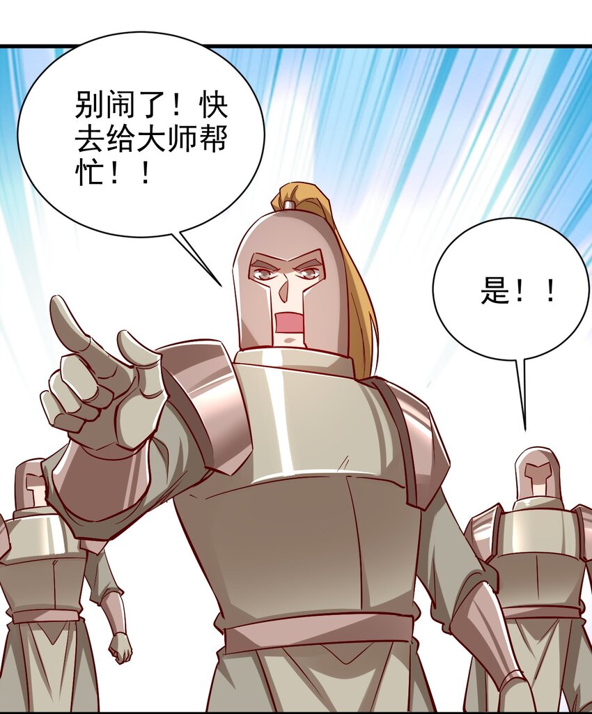 《圣堂之城》134 别闹了 第32页