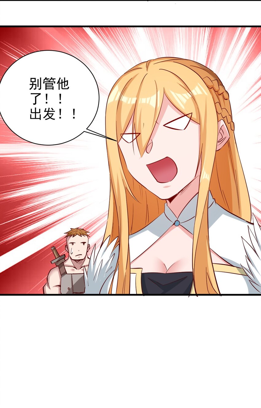 《圣堂之城》134 别闹了 第38页
