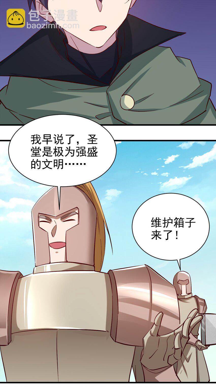 《圣堂之城》134 别闹了 第3页