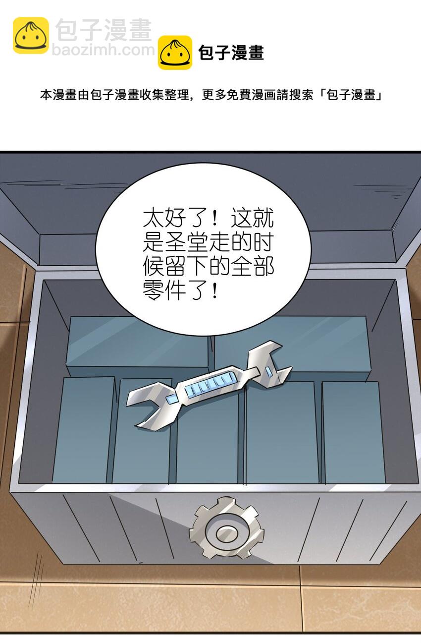 《圣堂之城》134 别闹了 第9页