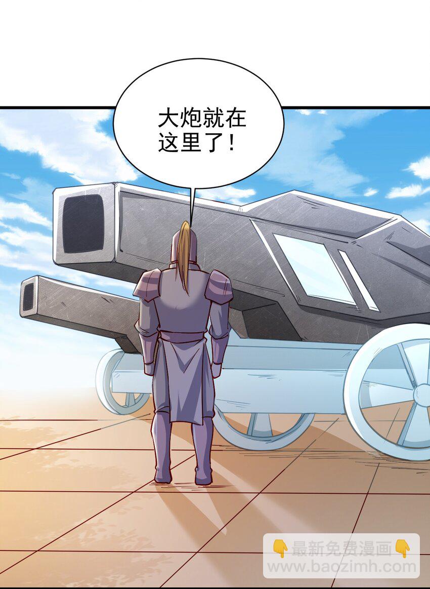 《圣堂之城》133 魔晶大炮 第10页
