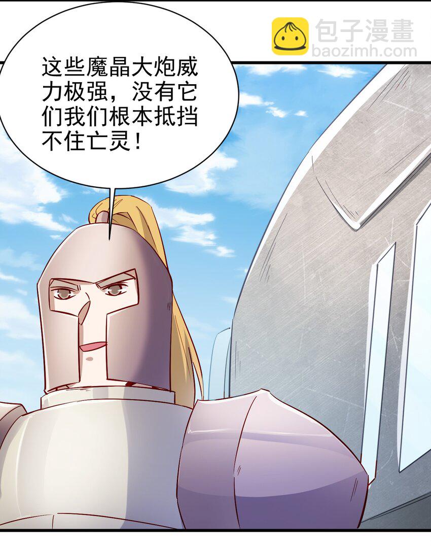 《圣堂之城》133 魔晶大炮 第11页