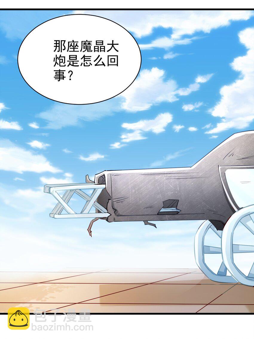 《圣堂之城》133 魔晶大炮 第12页