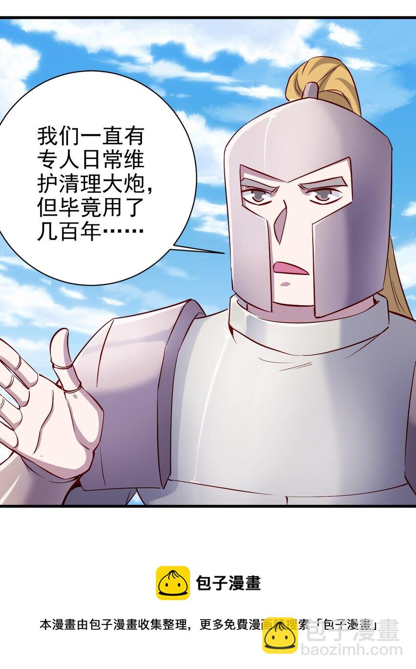《圣堂之城》133 魔晶大炮 第13页