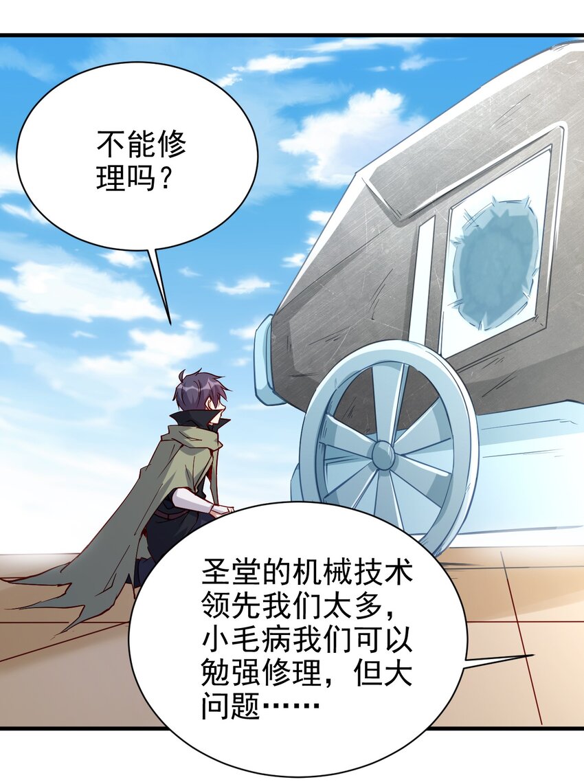 《圣堂之城》133 魔晶大炮 第14页
