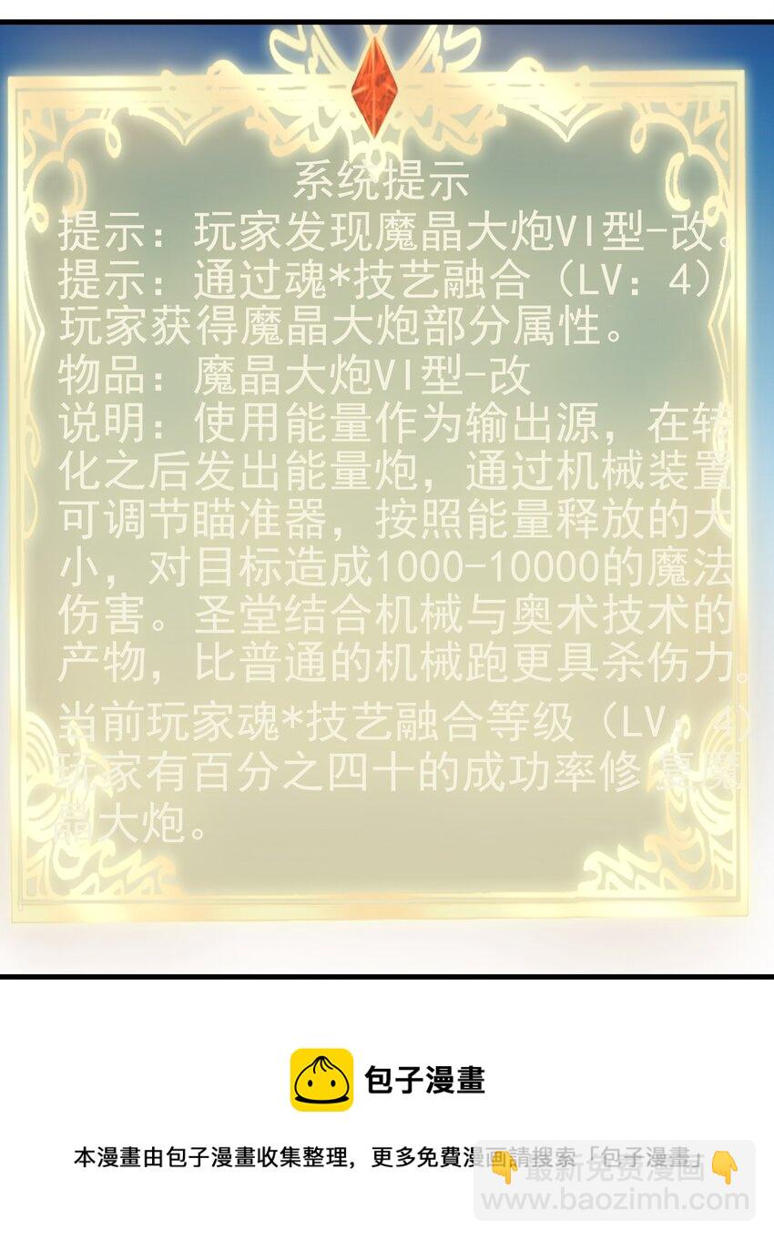 《圣堂之城》133 魔晶大炮 第17页