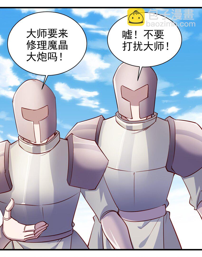 《圣堂之城》133 魔晶大炮 第19页