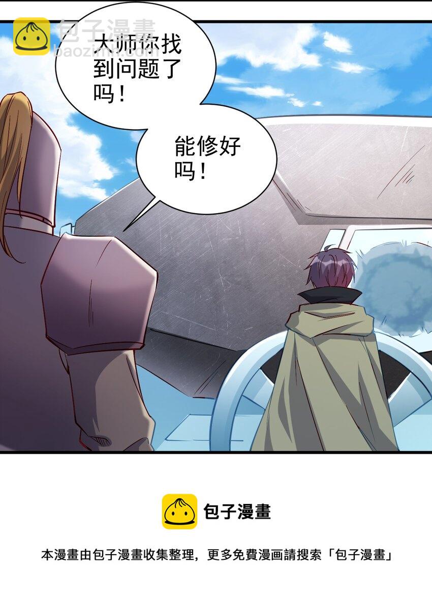 《圣堂之城》133 魔晶大炮 第21页