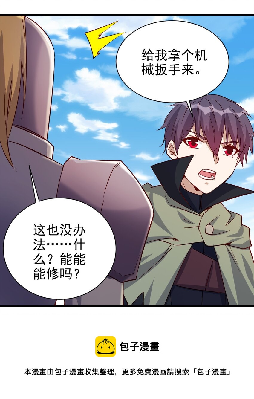 《圣堂之城》133 魔晶大炮 第25页