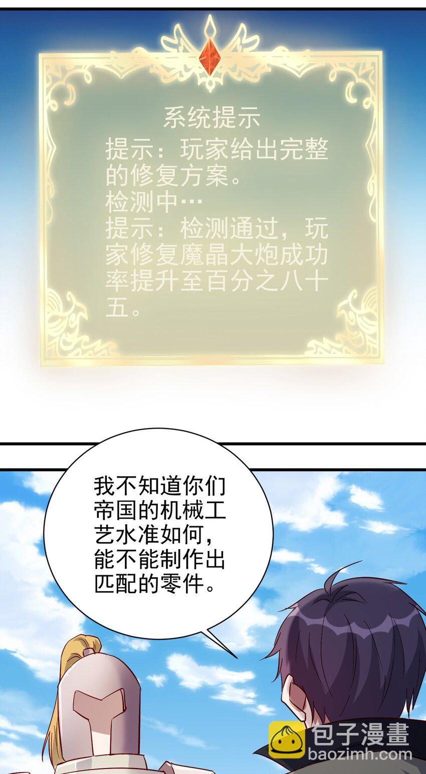 《圣堂之城》133 魔晶大炮 第27页