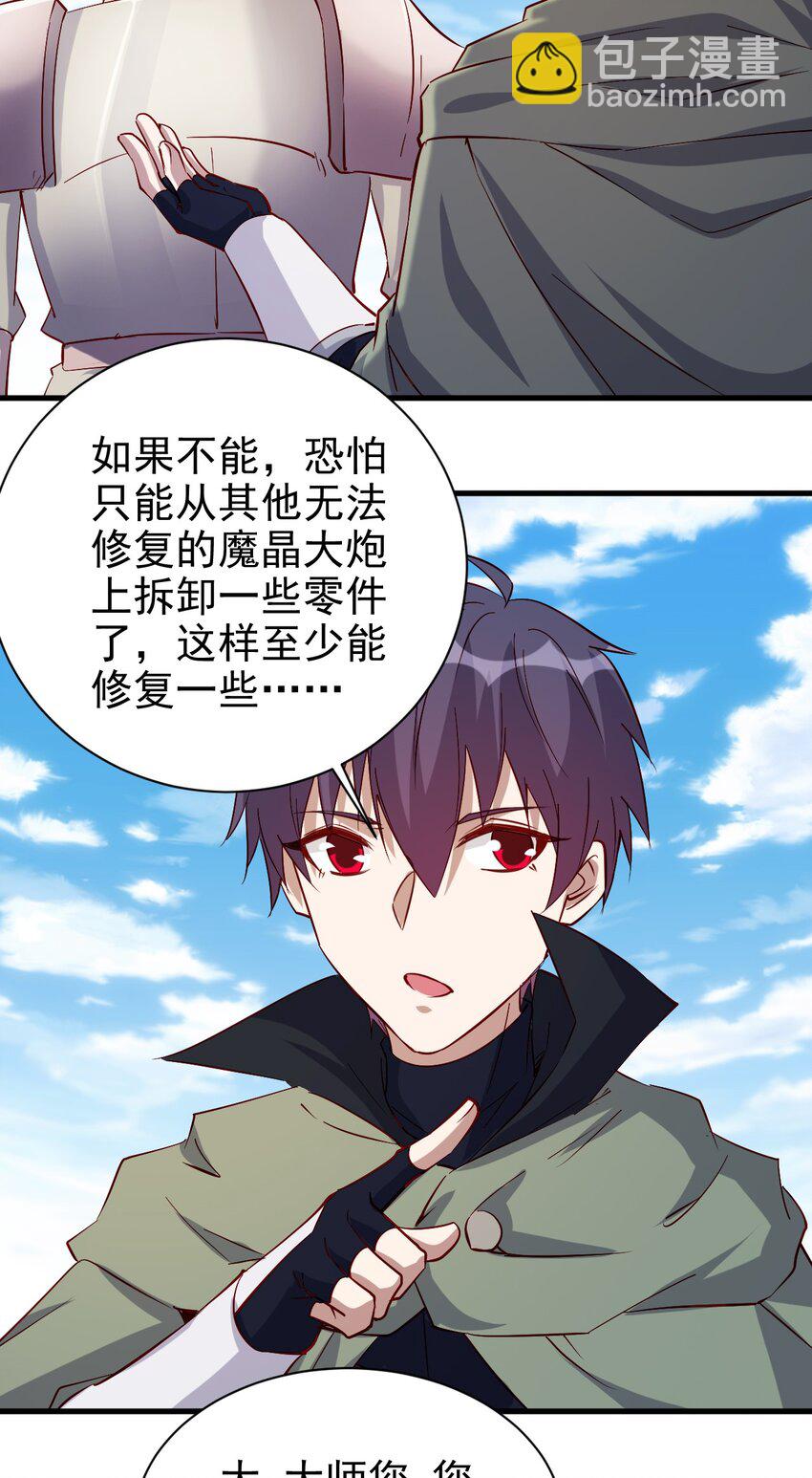 《圣堂之城》133 魔晶大炮 第28页