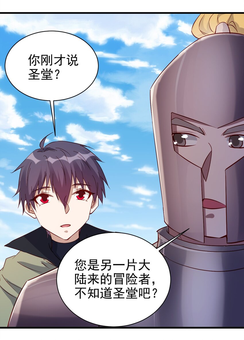《圣堂之城》133 魔晶大炮 第2页