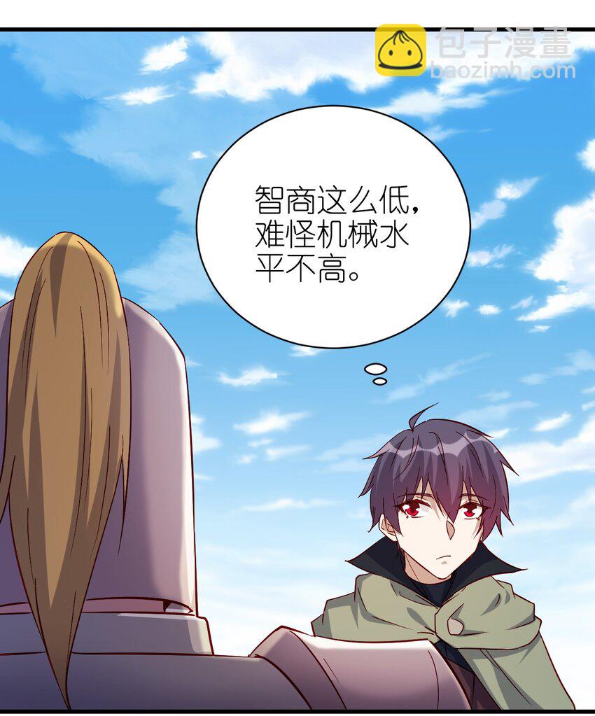 《圣堂之城》133 魔晶大炮 第30页