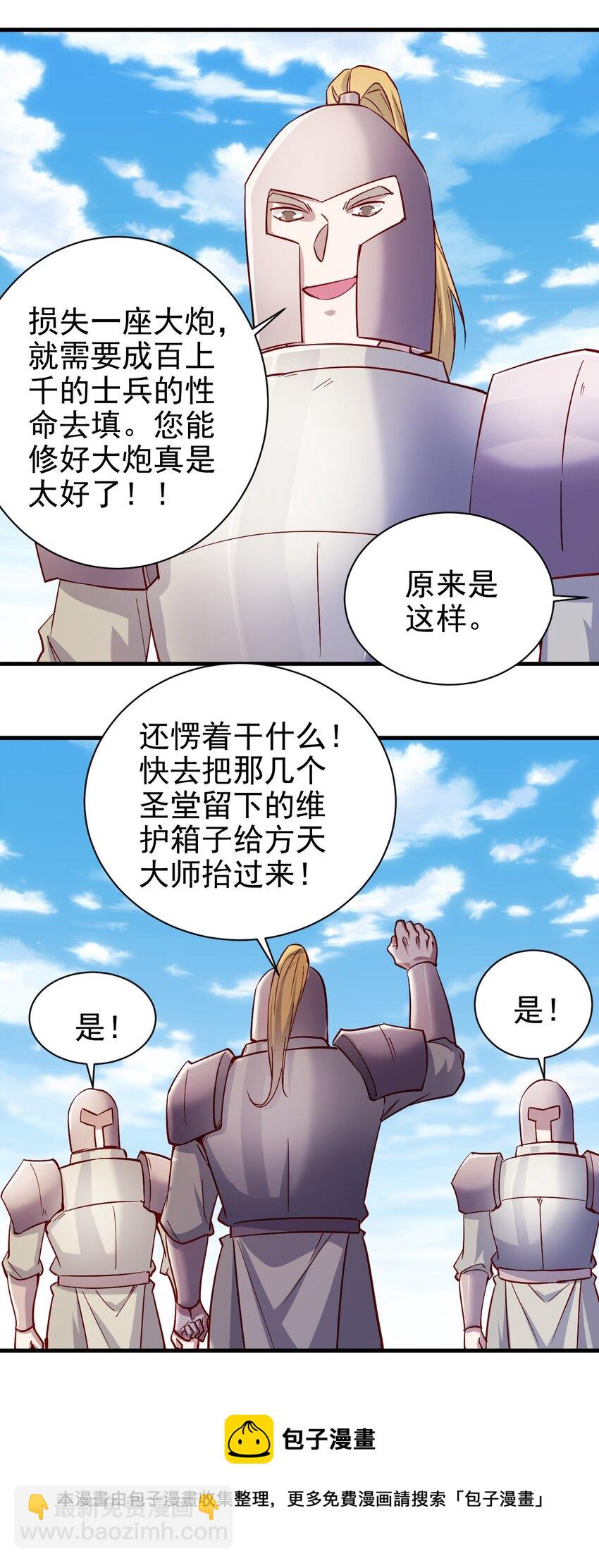 《圣堂之城》133 魔晶大炮 第33页