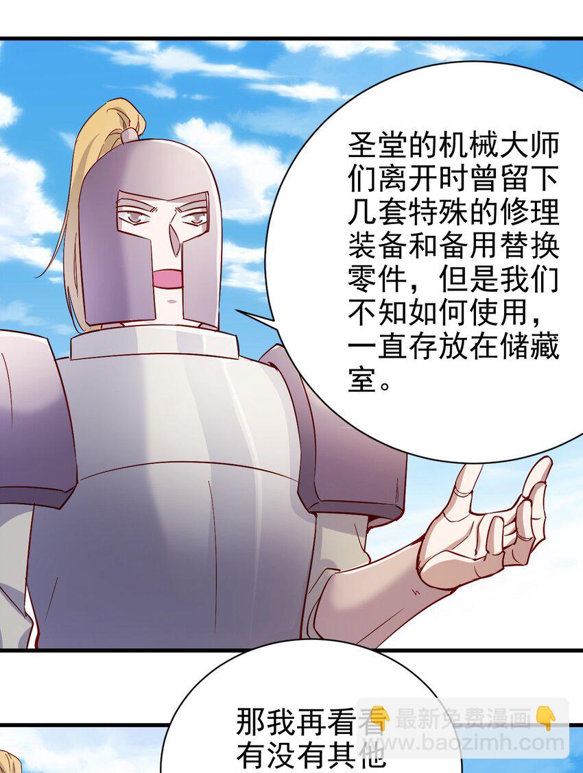 《圣堂之城》133 魔晶大炮 第35页