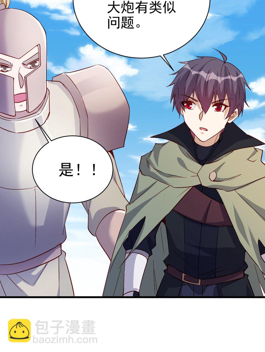 《圣堂之城》133 魔晶大炮 第36页