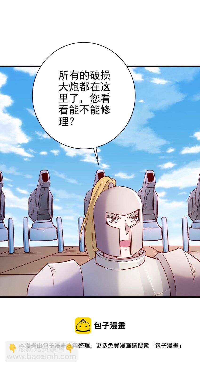 《圣堂之城》133 魔晶大炮 第37页