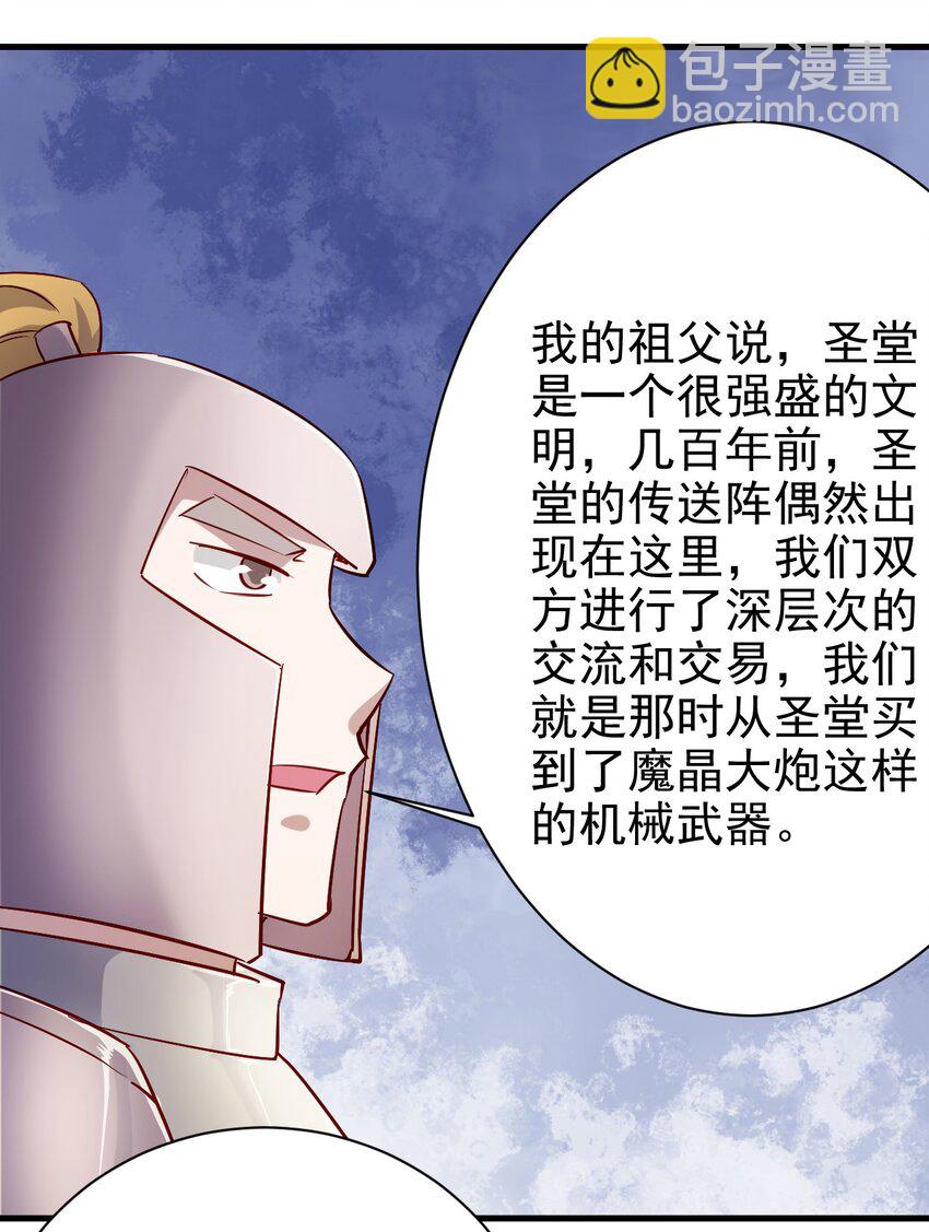 《圣堂之城》133 魔晶大炮 第3页