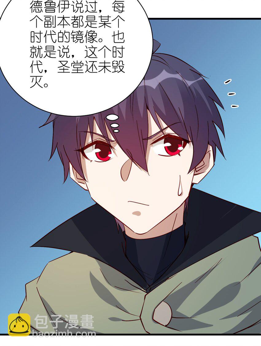 《圣堂之城》133 魔晶大炮 第4页
