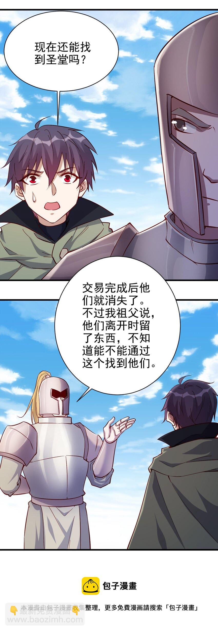 《圣堂之城》133 魔晶大炮 第5页