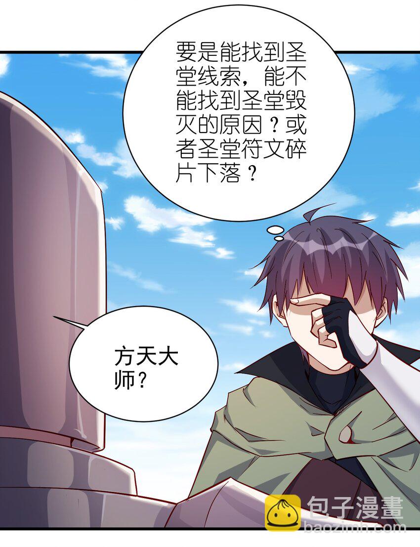《圣堂之城》133 魔晶大炮 第8页