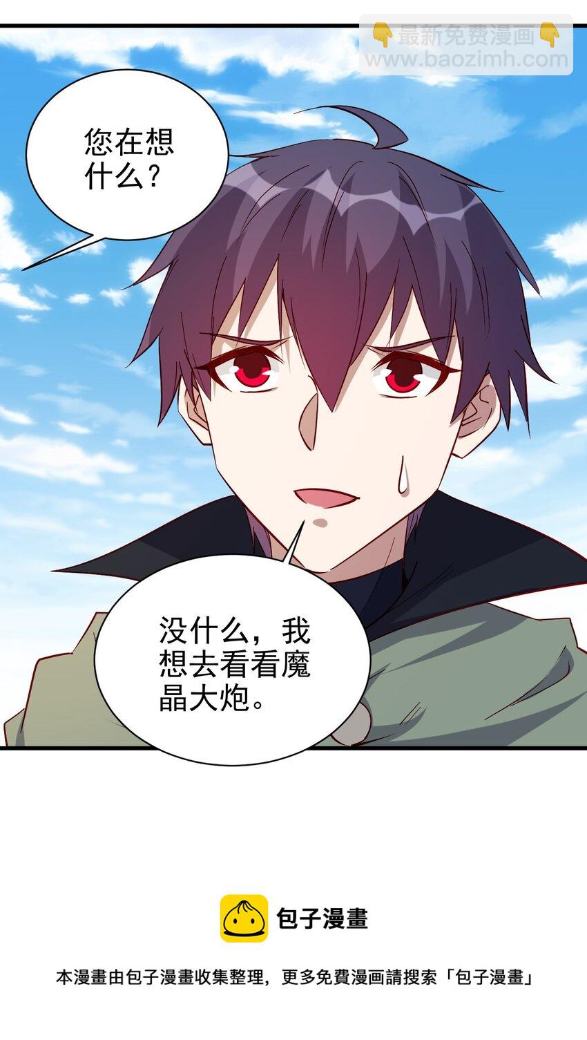 《圣堂之城》133 魔晶大炮 第9页