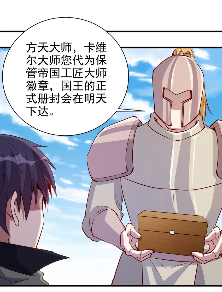 《圣堂之城》132 什么水平？ 第32页