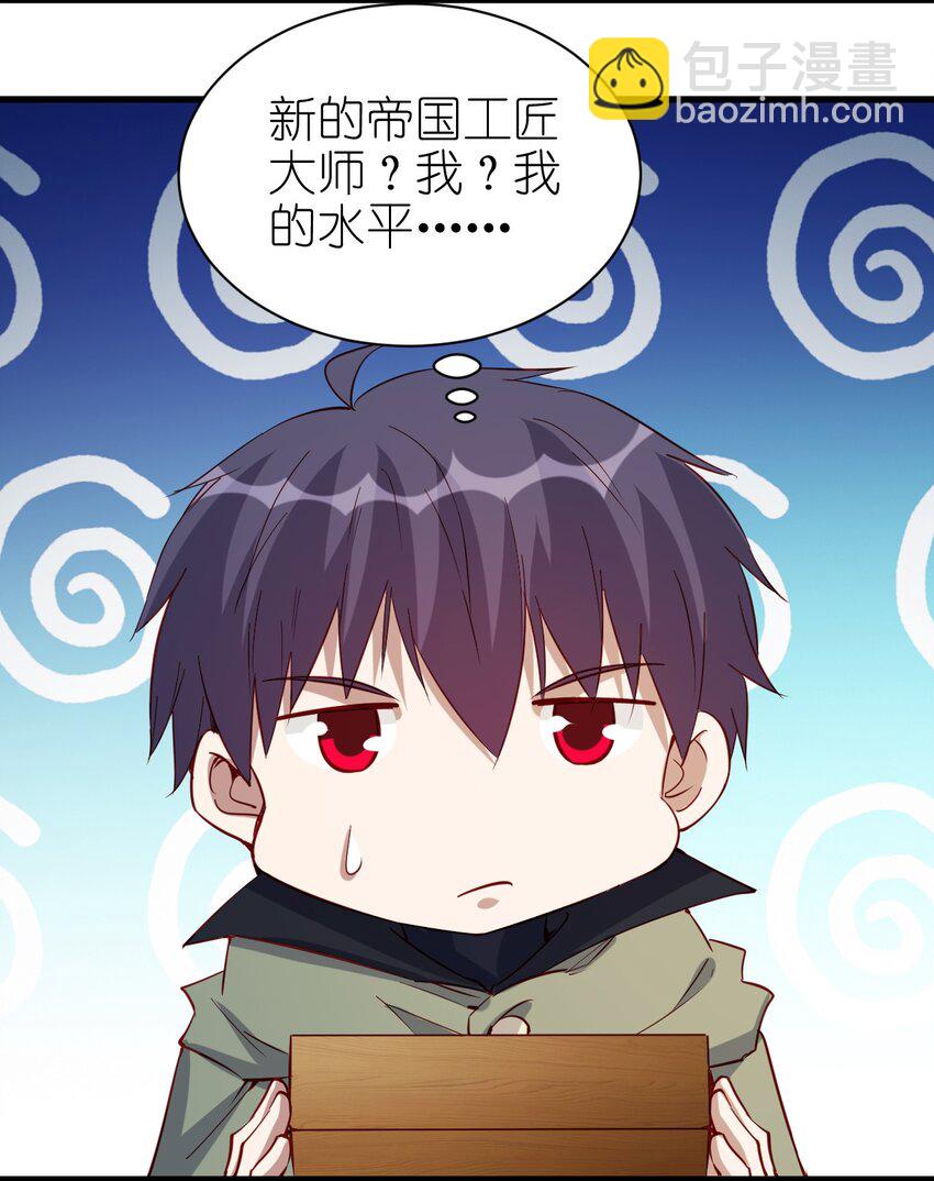 《圣堂之城》132 什么水平？ 第34页