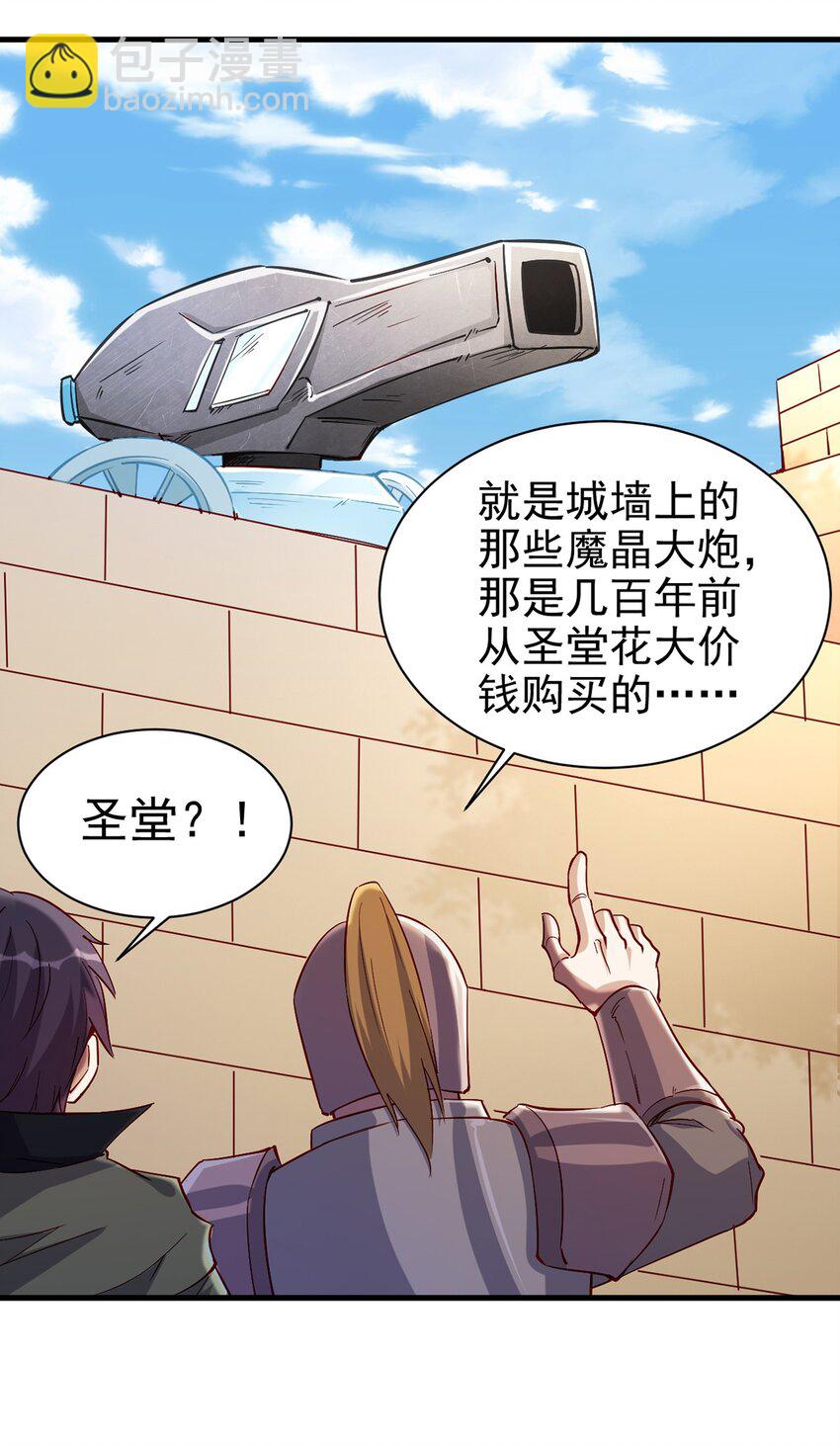 《圣堂之城》132 什么水平？ 第39页