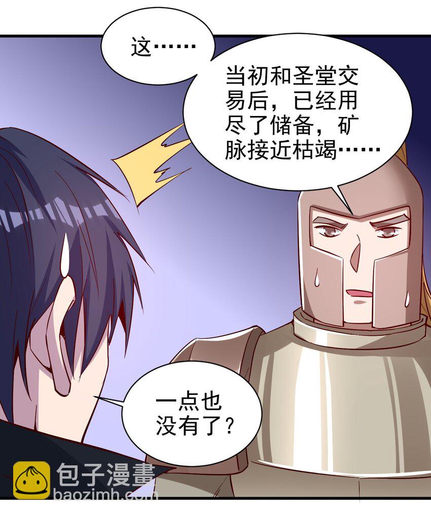 《圣堂之城》136 无视数量 第23页