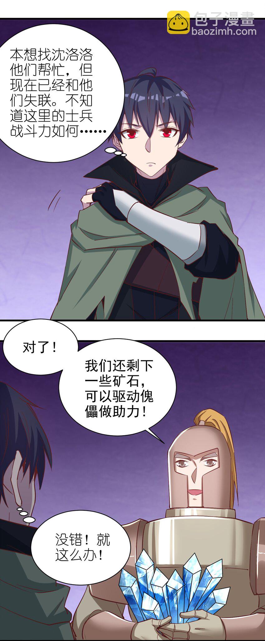 《圣堂之城》136 无视数量 第30页