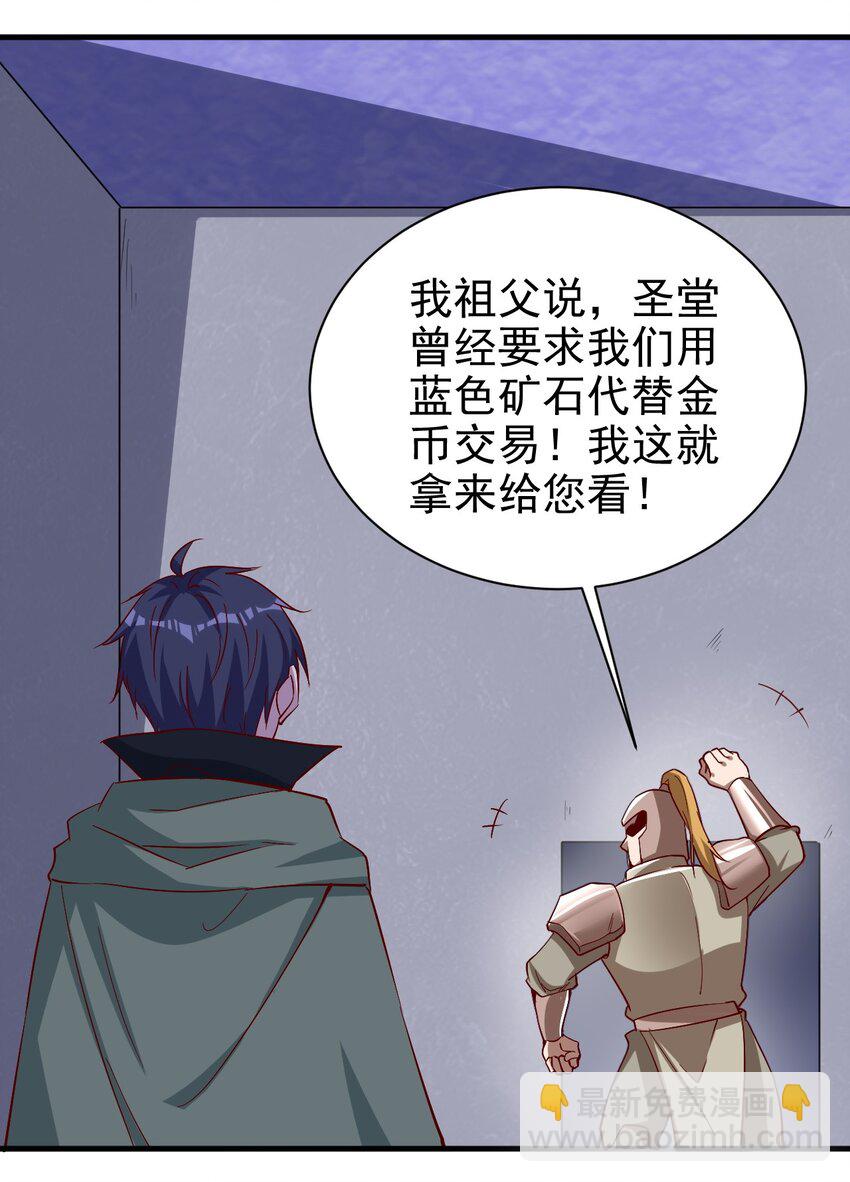 《圣堂之城》136 无视数量 第3页