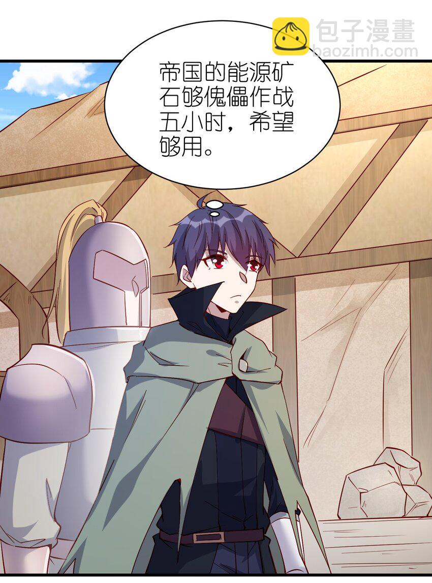 《圣堂之城》137 新任务 第12页