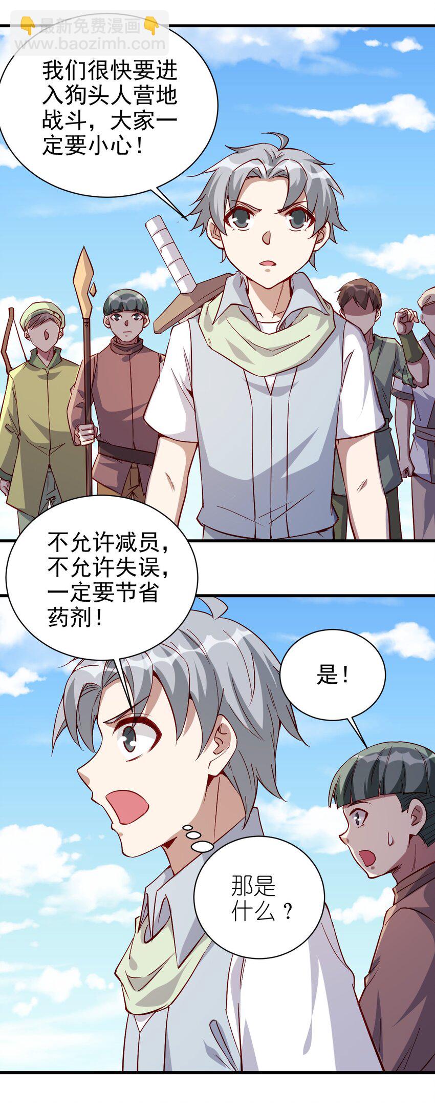 《圣堂之城》137 新任务 第15页