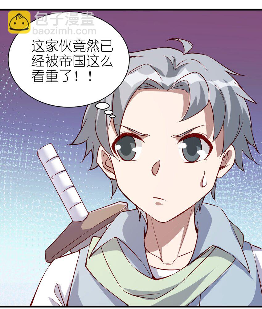 《圣堂之城》137 新任务 第23页