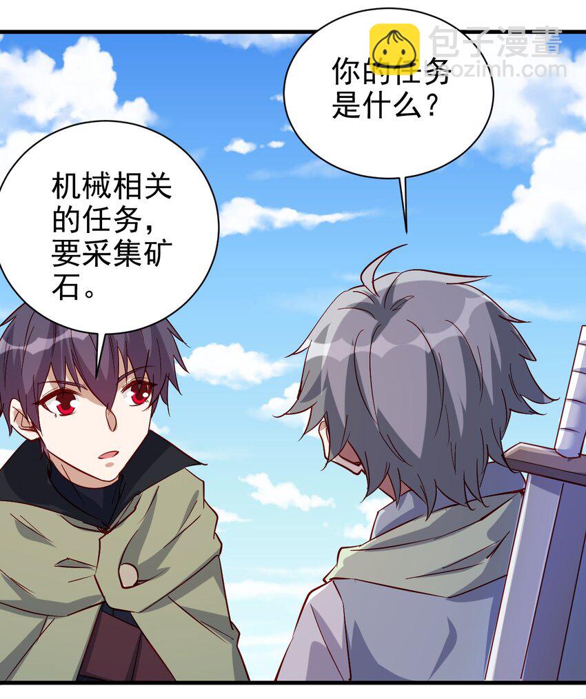 《圣堂之城》137 新任务 第24页