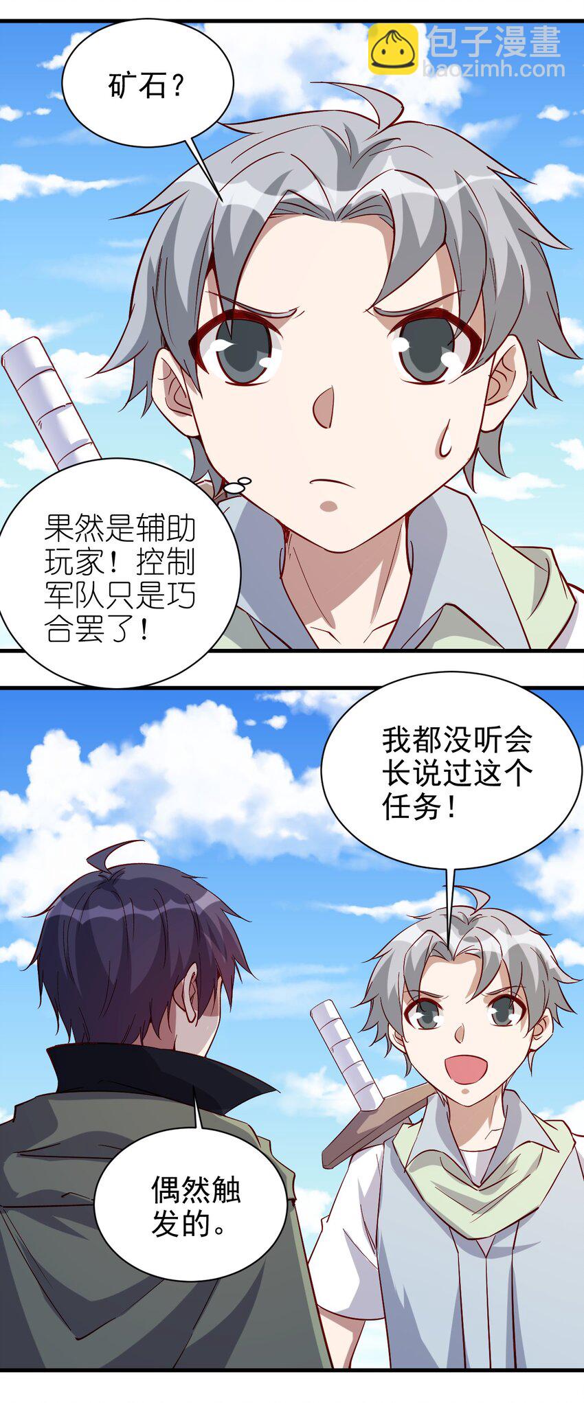 《圣堂之城》137 新任务 第25页