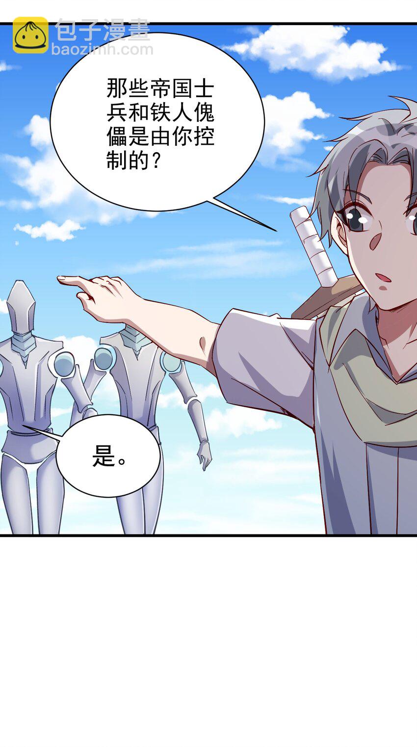 《圣堂之城》137 新任务 第26页