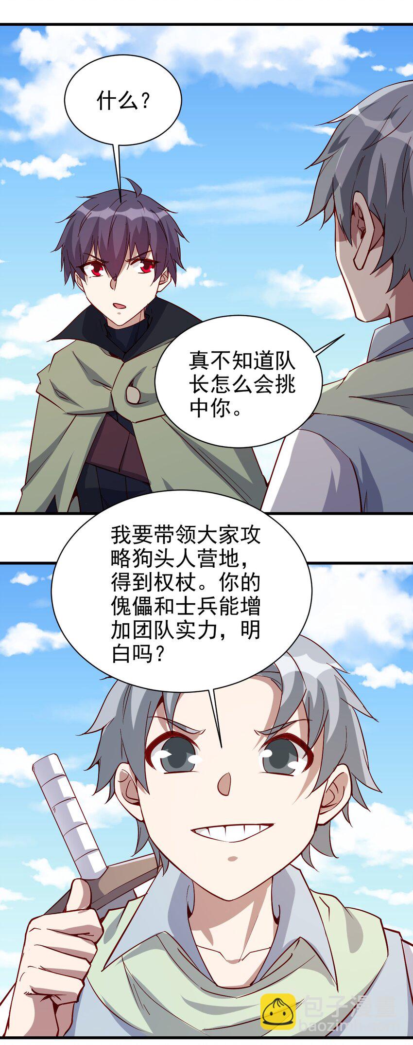 《圣堂之城》137 新任务 第28页