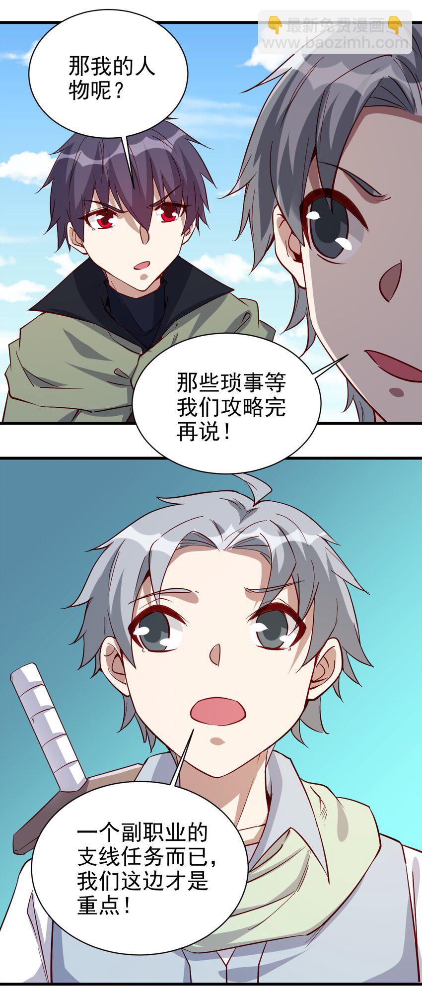 《圣堂之城》137 新任务 第29页