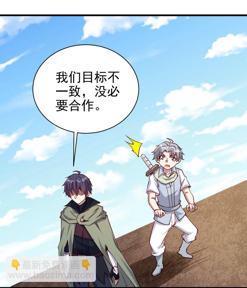 《圣堂之城》137 新任务 第31页