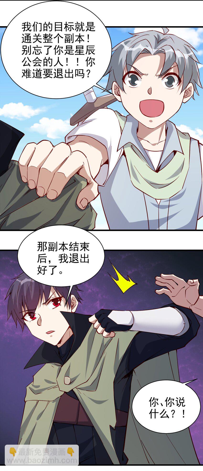《圣堂之城》137 新任务 第32页