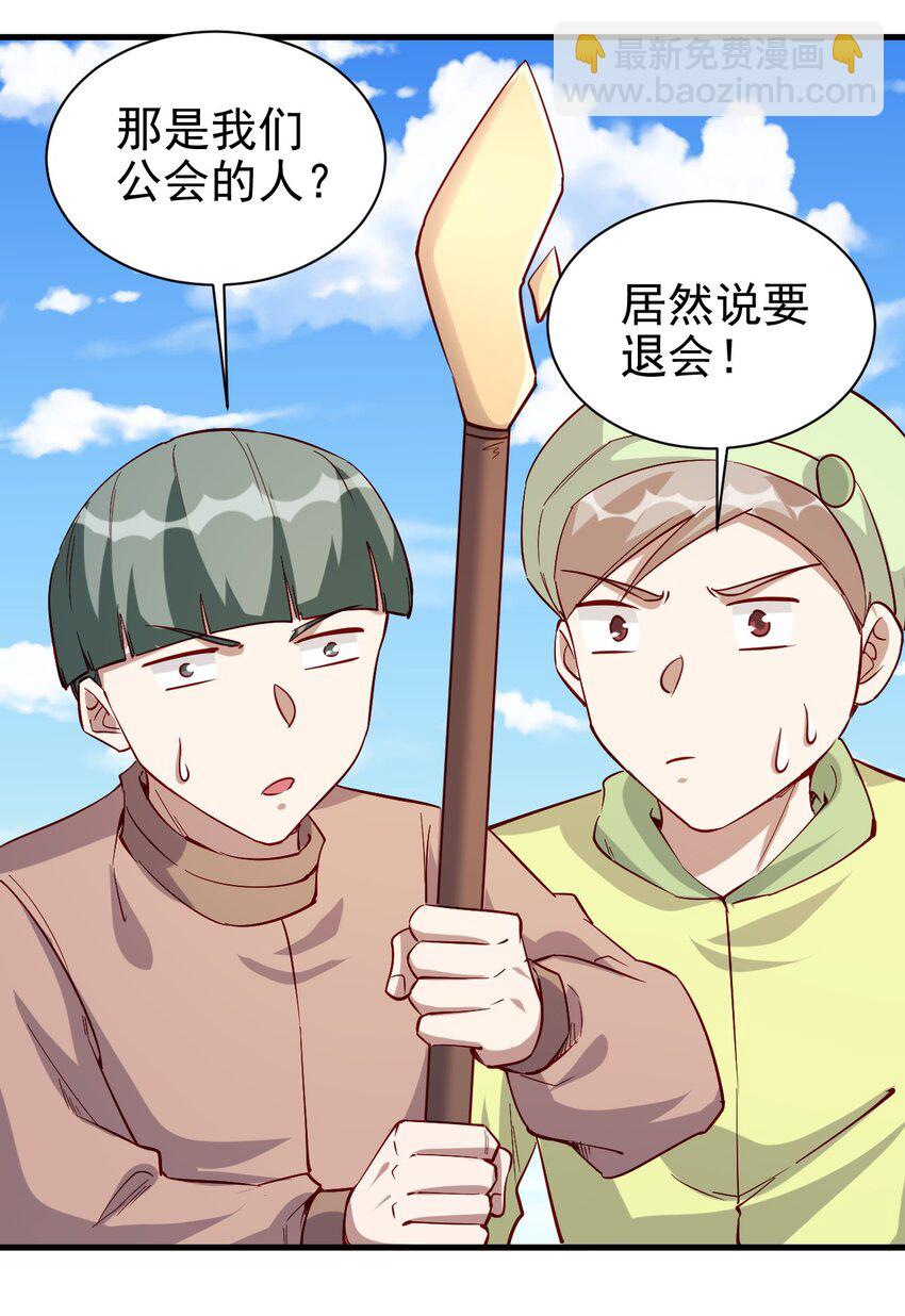 《圣堂之城》137 新任务 第33页