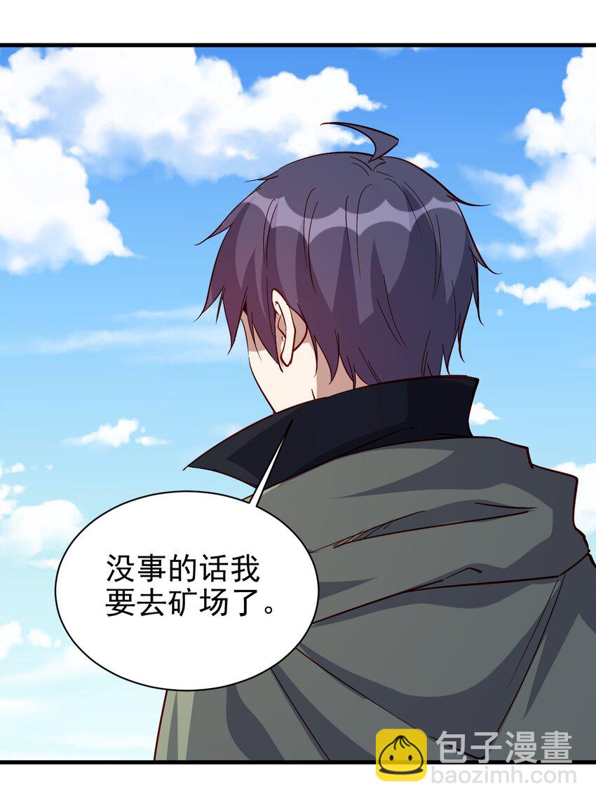 《圣堂之城》137 新任务 第34页