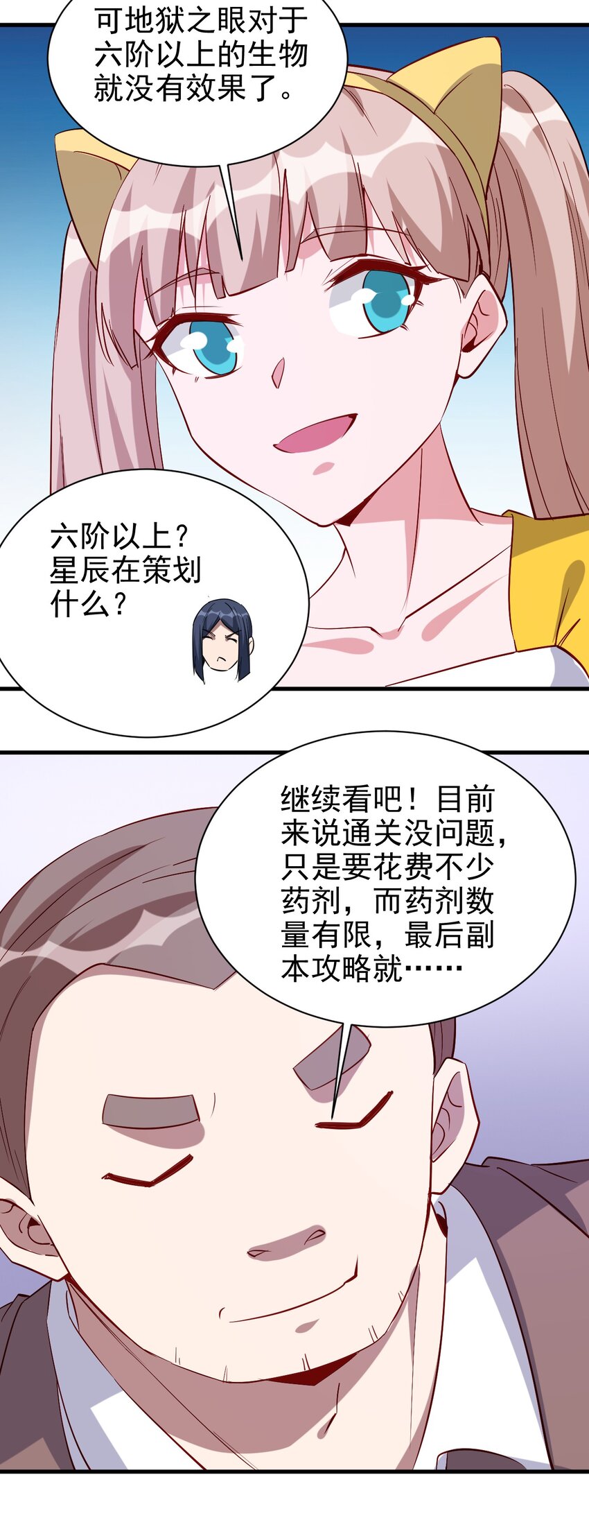 《圣堂之城》137 新任务 第4页