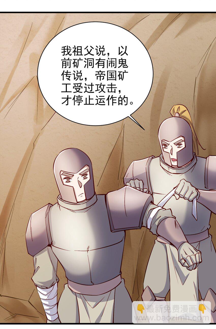 《圣堂之城》140 回血 第23页
