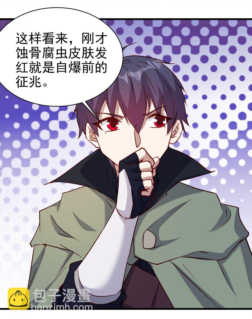 《圣堂之城》140 回血 第24页