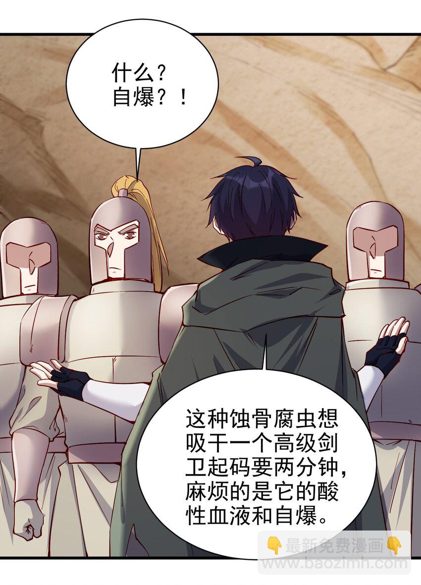 《圣堂之城》140 回血 第25页