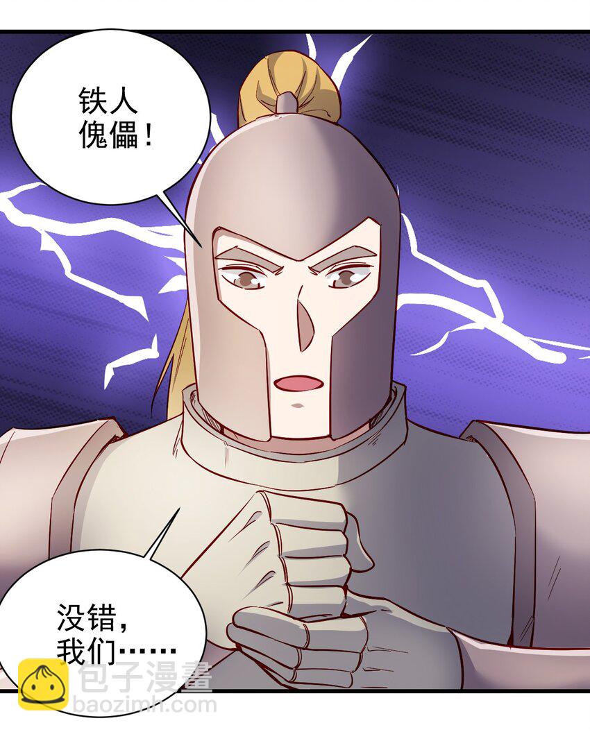 《圣堂之城》140 回血 第27页