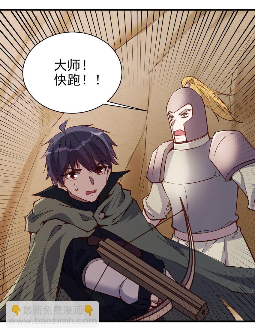 《圣堂之城》141 我跑 第21页